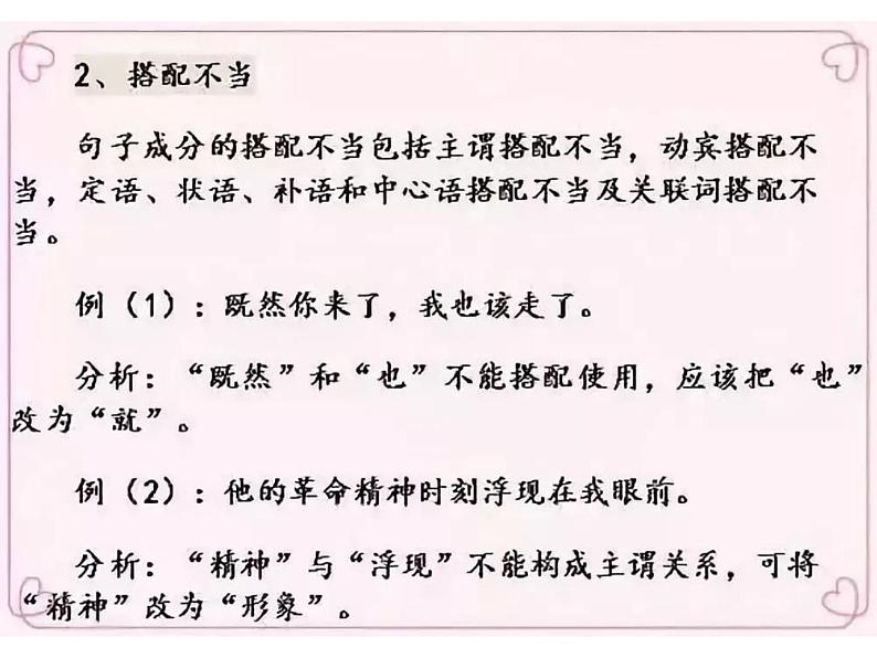 初中语文修改病句专题讲解第2页