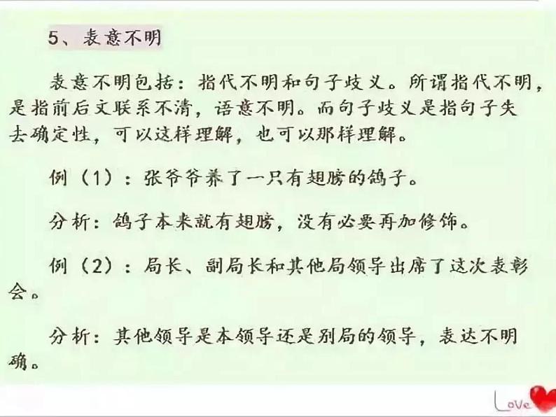 初中语文修改病句专题讲解第5页