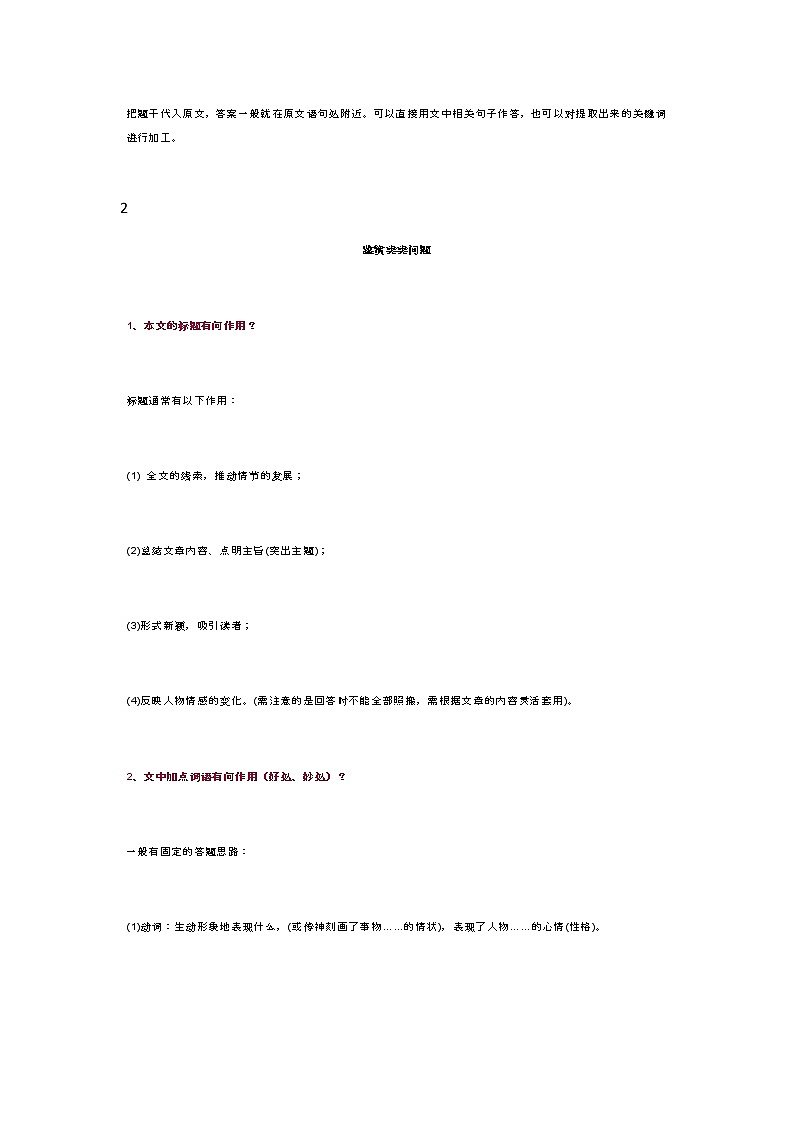 初中语文阅读理解16类常考问题+答题模板! 学霸都在用第2页