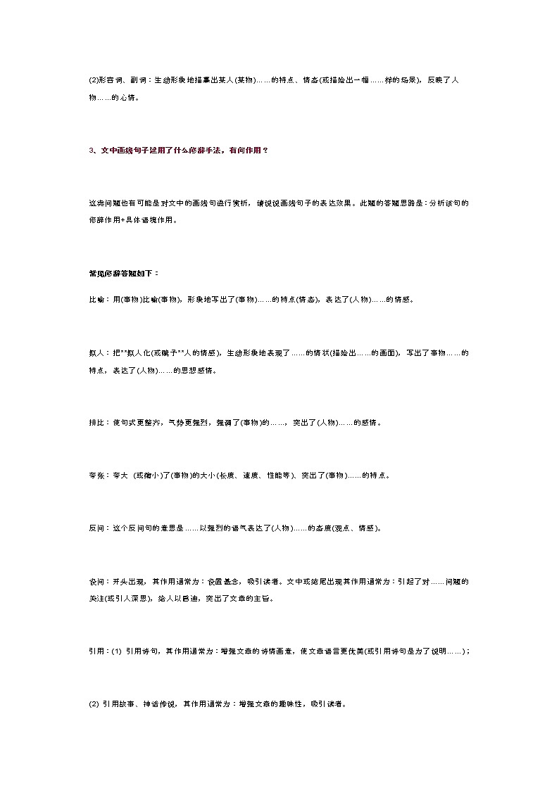 初中语文阅读理解16类常考问题+答题模板! 学霸都在用第3页