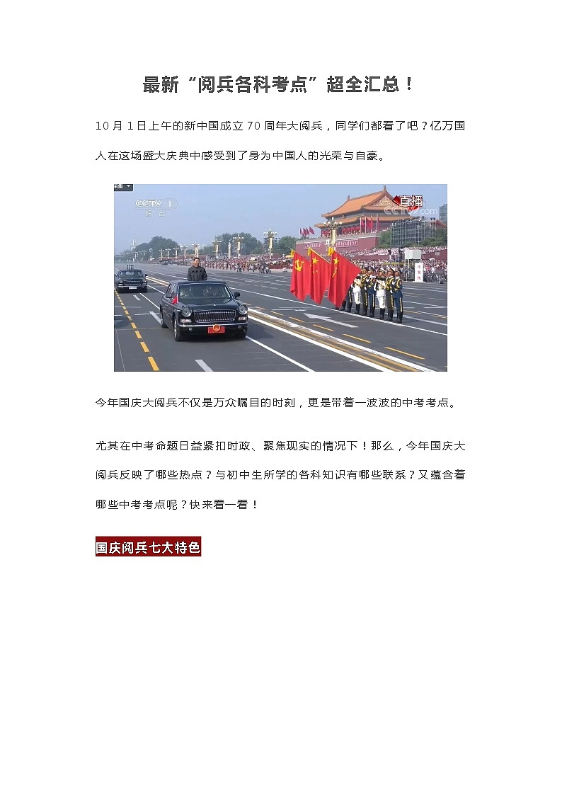 初中阅兵考点 学案01