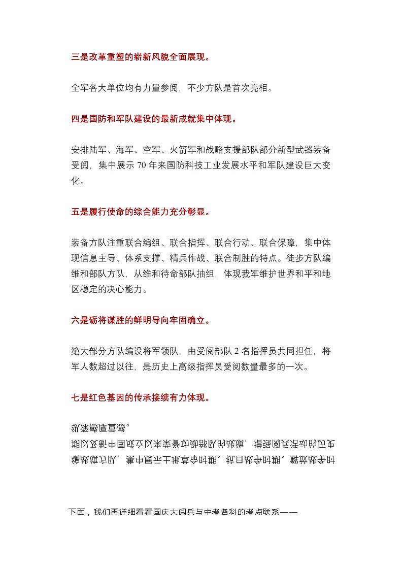 初中阅兵考点 学案03