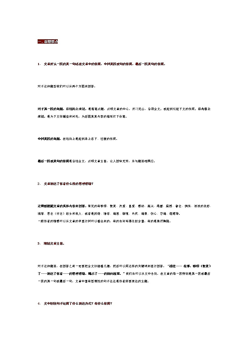 初中语文阅读理解答题技巧，最全整理版！(附电子版)第1页