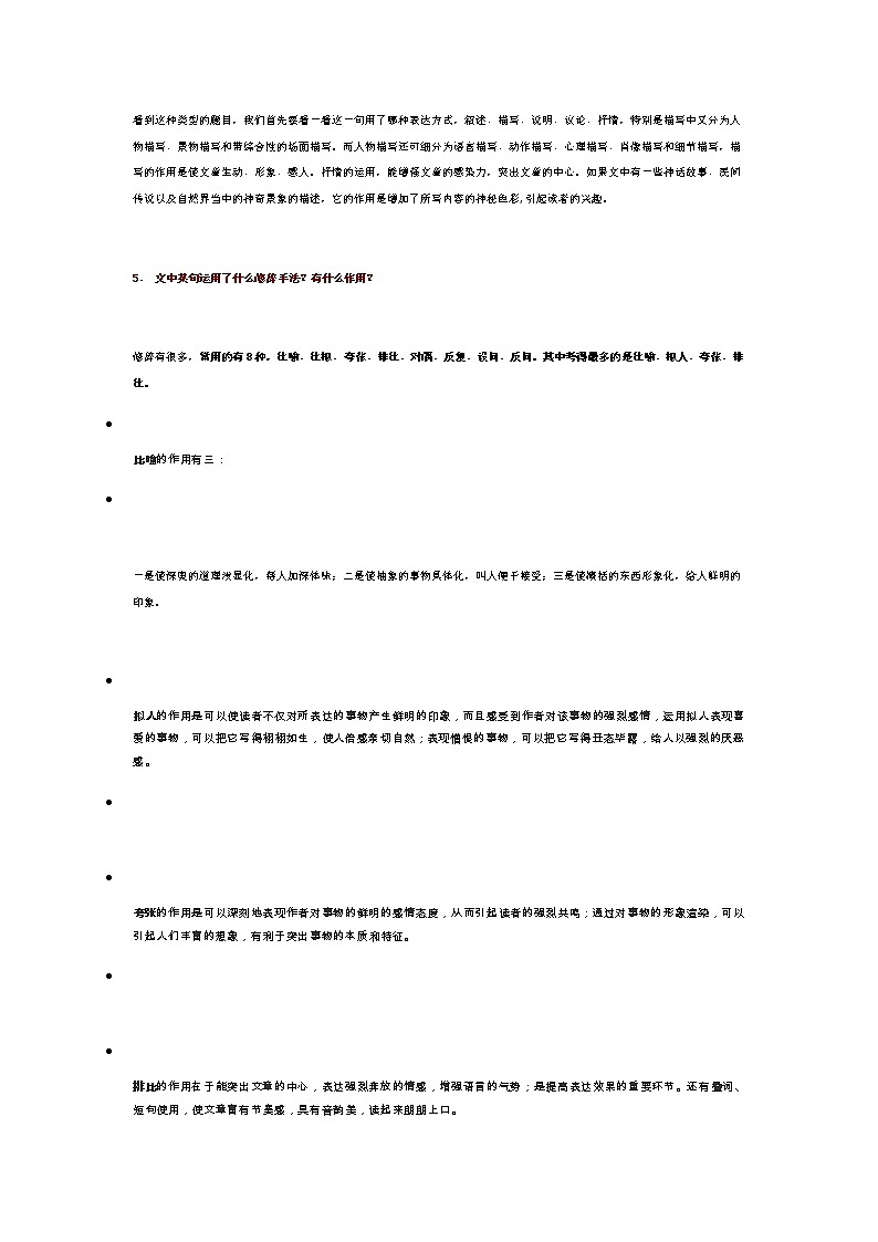 初中语文阅读理解答题技巧，最全整理版！(附电子版)第2页