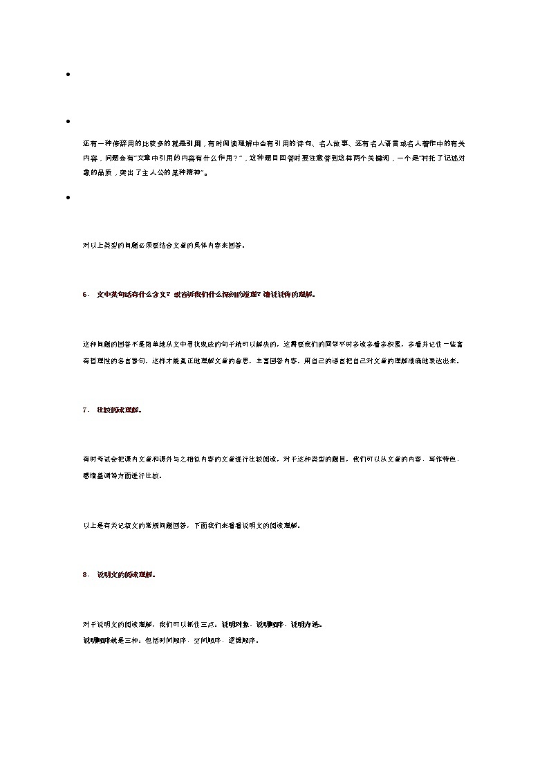 初中语文阅读理解答题技巧，最全整理版！(附电子版)第3页