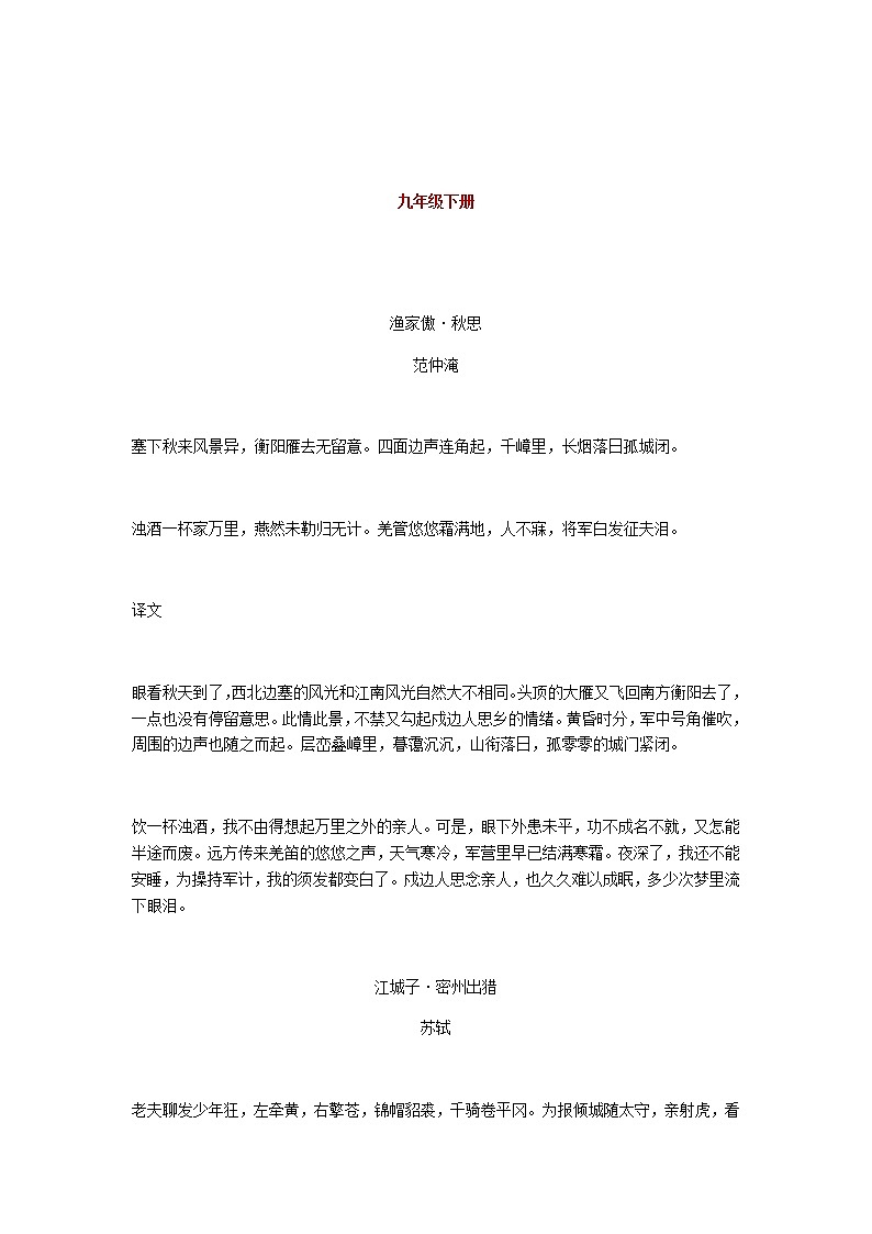 古诗文 7-9年级下册必背古诗文+译文大汇总，考试默写不用愁！第1页