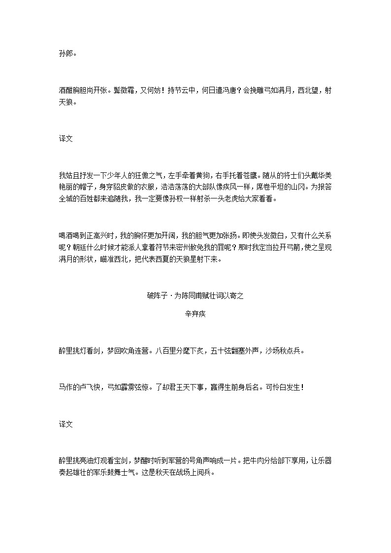 古诗文 7-9年级下册必背古诗文+译文大汇总，考试默写不用愁！第2页