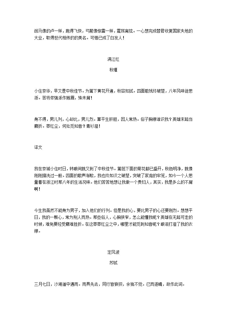 古诗文 7-9年级下册必背古诗文+译文大汇总，考试默写不用愁！第3页