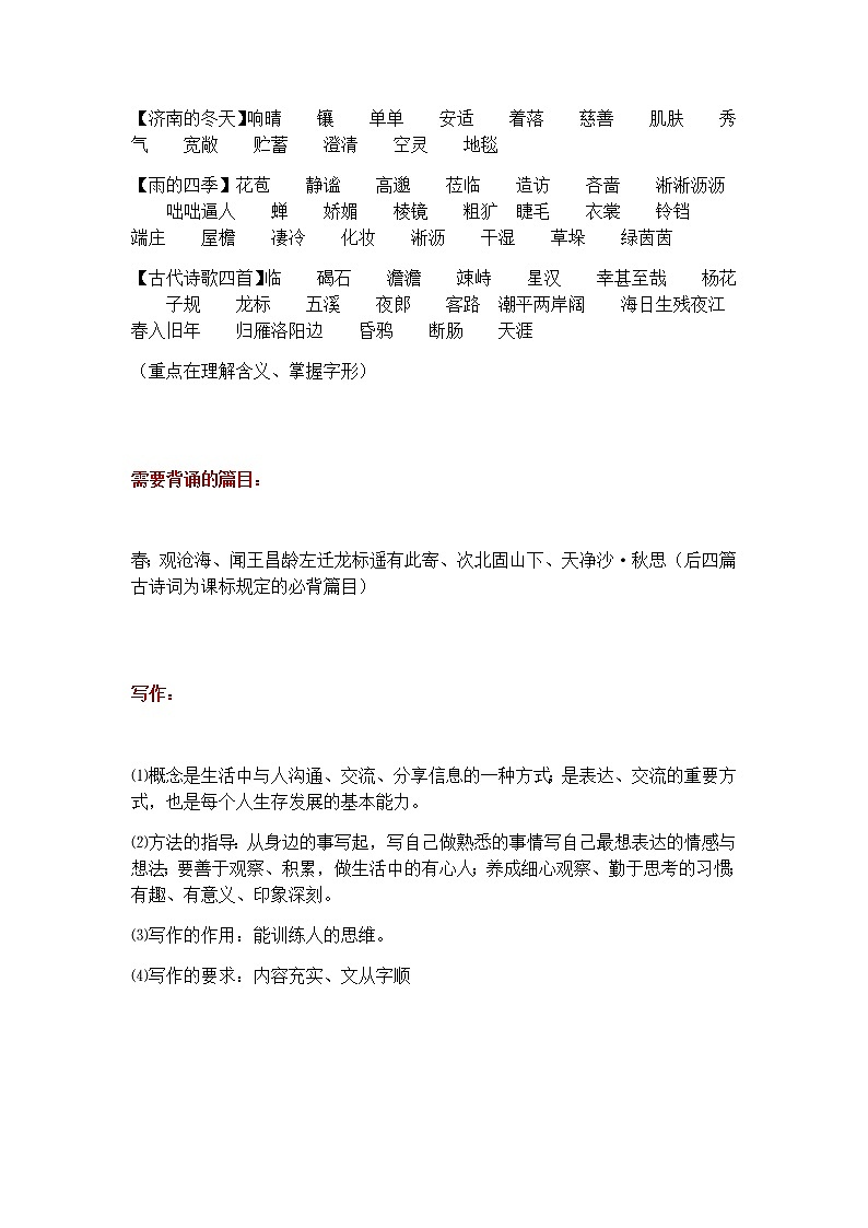 名师梳理部编版语文7-9年级上册知识点梳理,新学期教学必备！（建议收藏打印）02