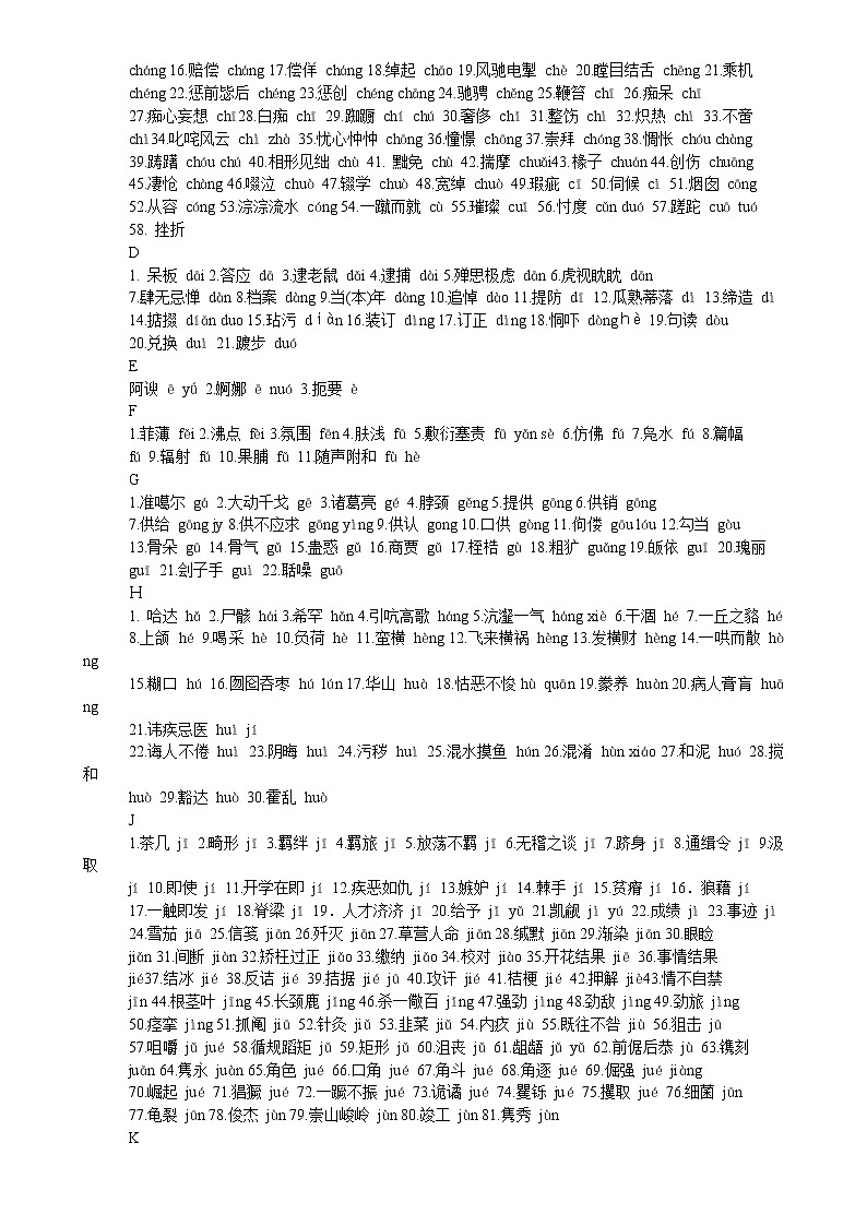 人教版（超详）初中语文知识点归纳汇总02