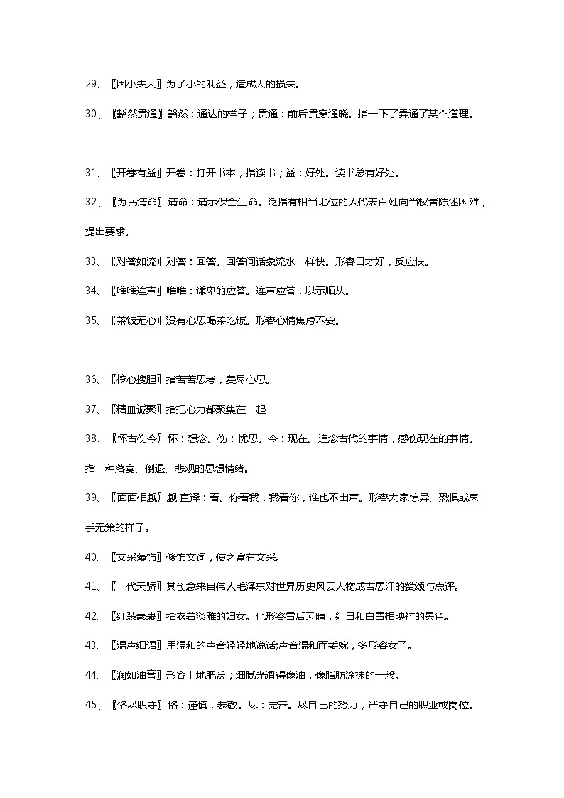 人教版初中语文课内成语解释汇编（三）第3页