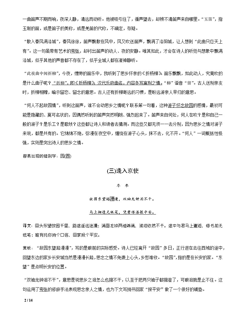 部编版七（下）语文期末课内外古诗文鉴赏知识点归纳02