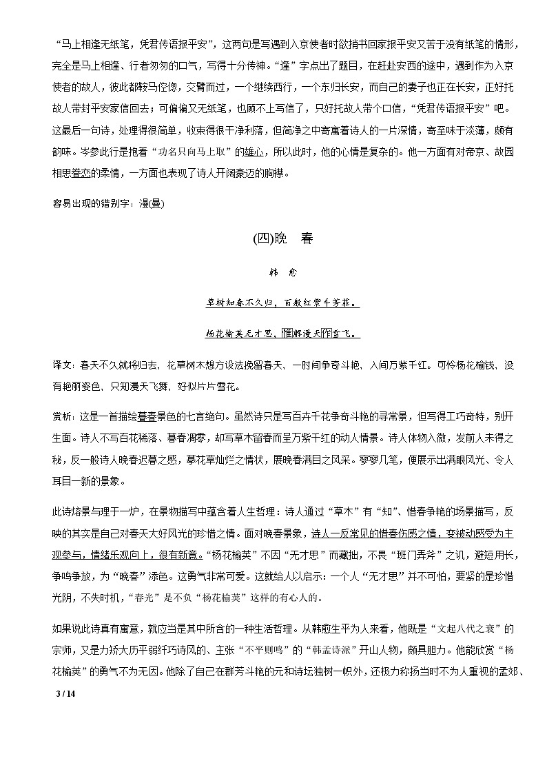 部编版七（下）语文期末课内外古诗文鉴赏知识点归纳03