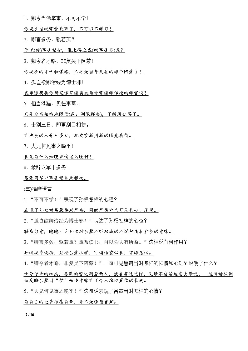 部编版语文七（下）课内文言文复习知识点梳理02