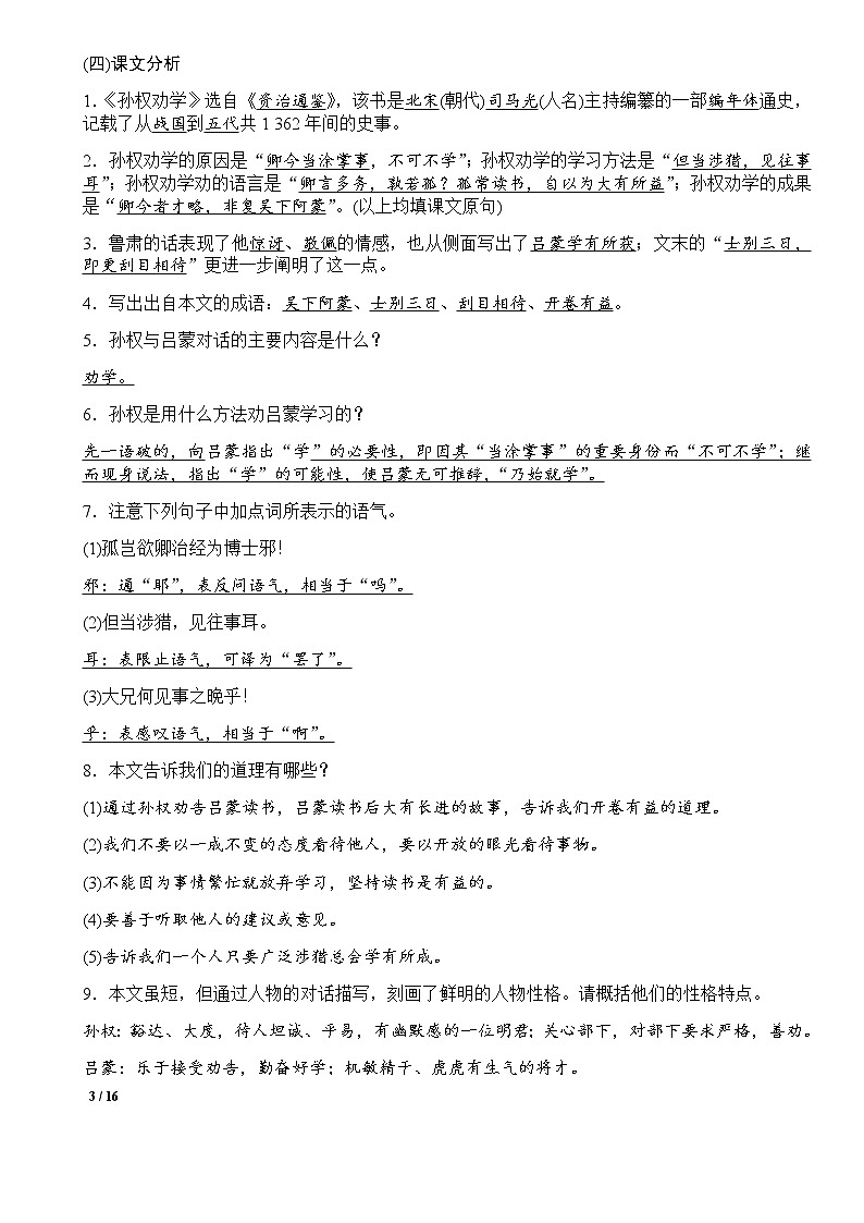 部编版语文七（下）课内文言文复习知识点梳理03