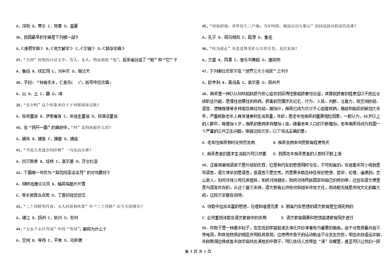 2018年黄冈市中学生语文知识竞赛 试卷03