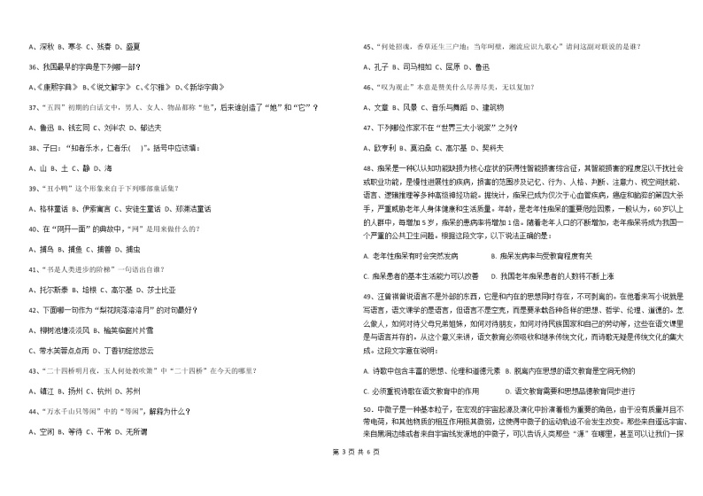 2018年黄冈市中学生语文知识竞赛 试卷03