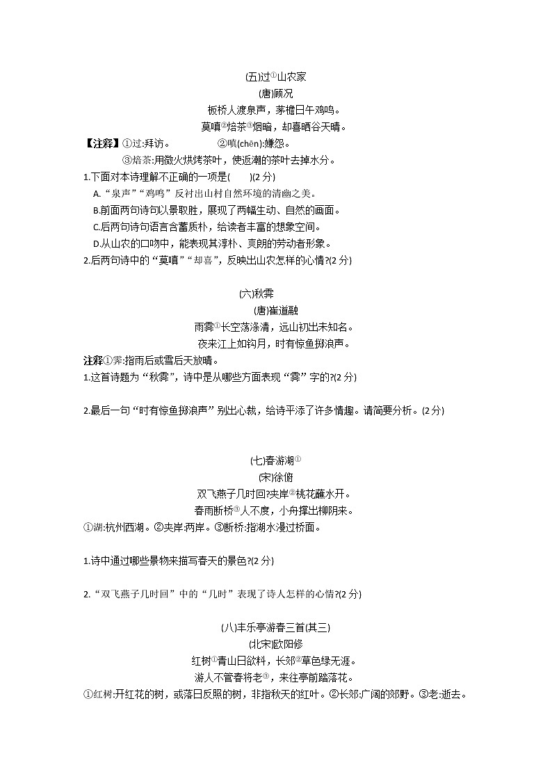 七年级（下）古诗歌鉴赏专题复习题02