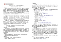 人教部编版七年级下册爱莲说教学设计