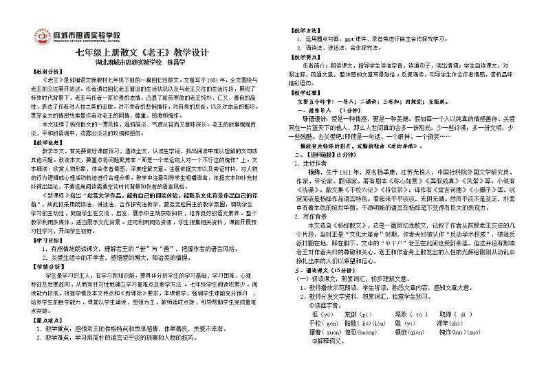10《老王》教学设计01