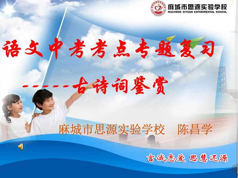 中考古诗词赏析（讲课版） 课件02