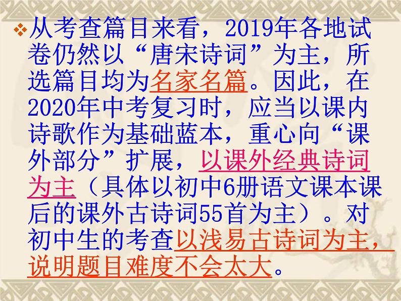 中考古诗词赏析（讲课版） 课件04