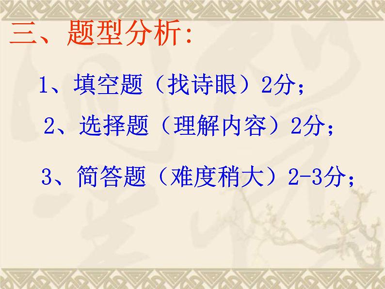 中考古诗词赏析（讲课版） 课件06