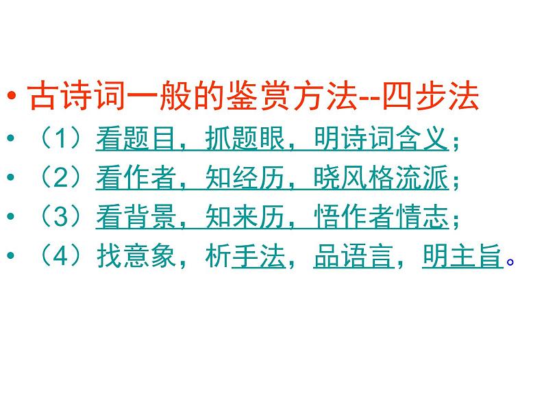 中考古诗词赏析（讲课版） 课件08