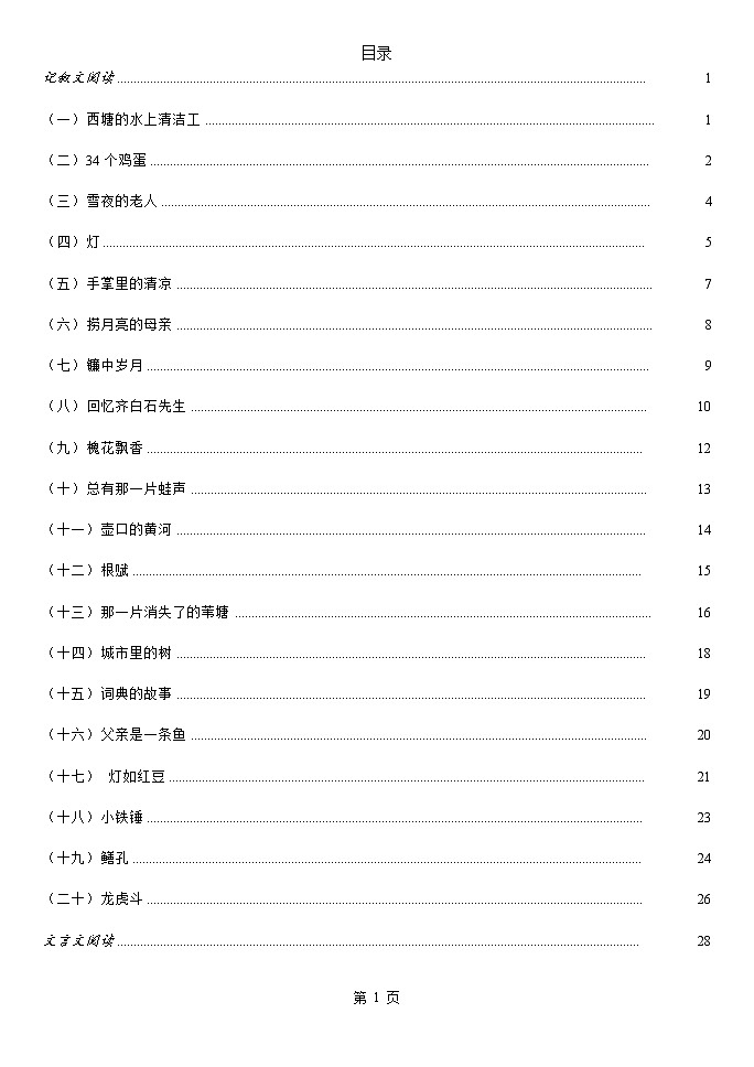 中考语文复习资料 含答案 试卷02