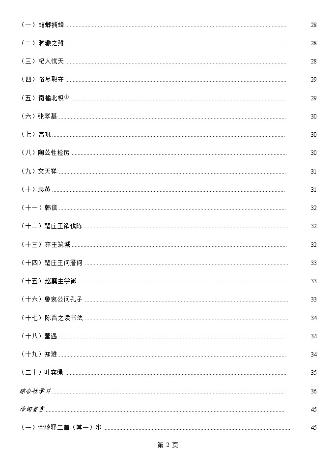 中考语文复习资料 含答案 试卷03