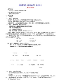 初中人教部编版第三单元名著导读《骆驼祥子》：圈点与批注教案