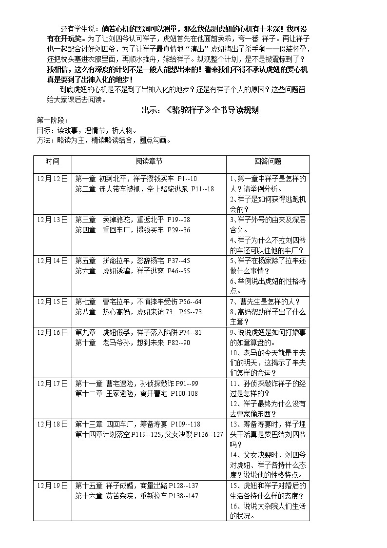 名著导读课《骆驼祥子》导读设计 教案02