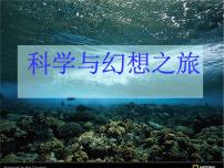 语文名著导读 《海底两万里》：快速阅读图文ppt课件