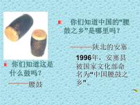 语文3*安塞腰鼓图片课件ppt