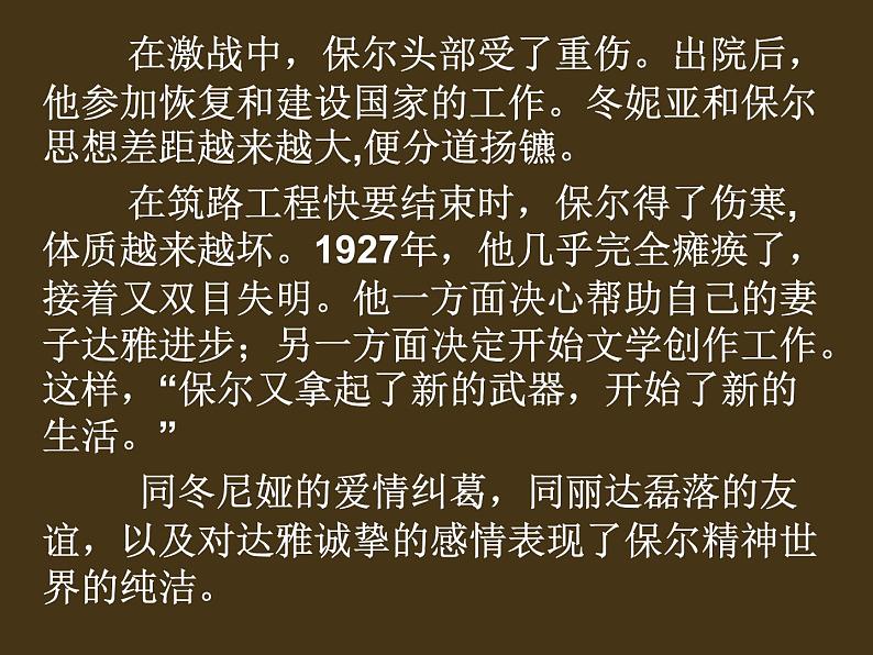 名著导读《钢铁是怎样炼成的》 课件07