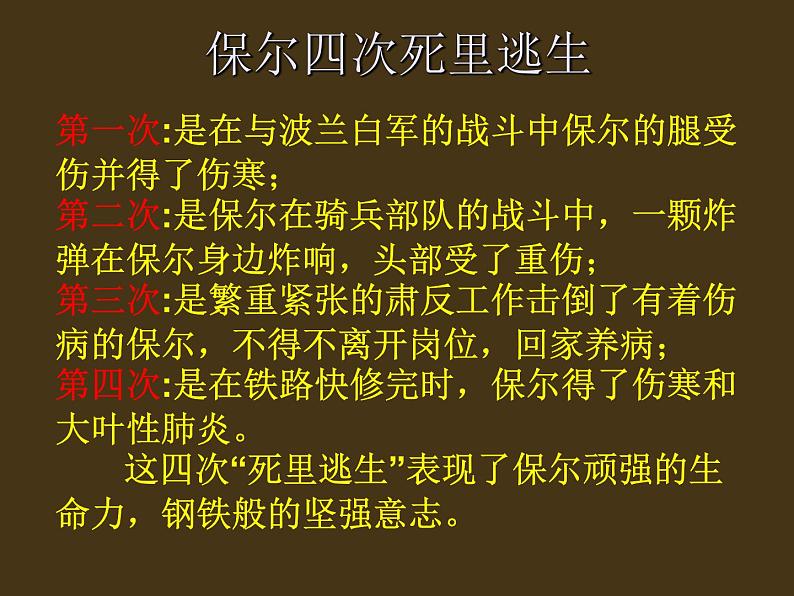 名著导读《钢铁是怎样炼成的》 课件08