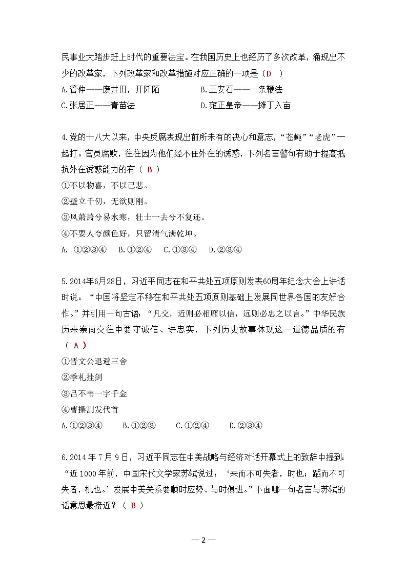 黄冈市中华优秀传统文化知识竞赛试题02