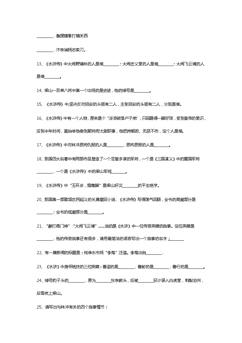 中考四大名著复习文学常识100题（附答案）第2页