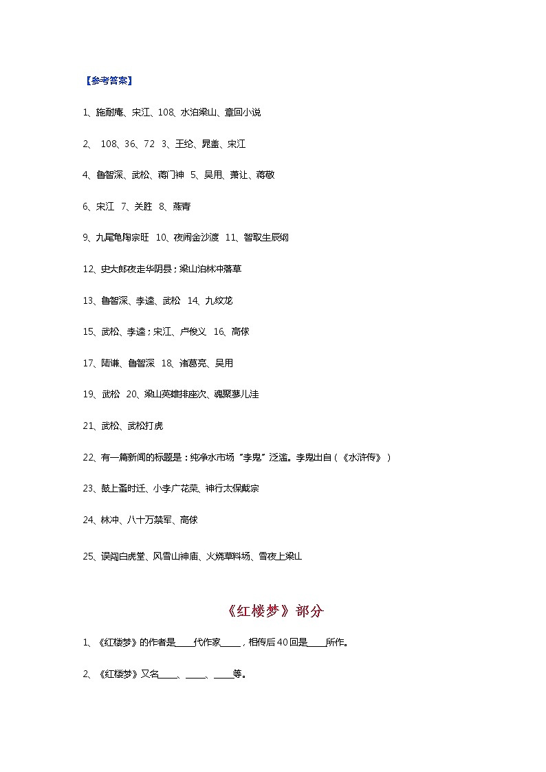 中考四大名著复习文学常识100题（附答案）第3页