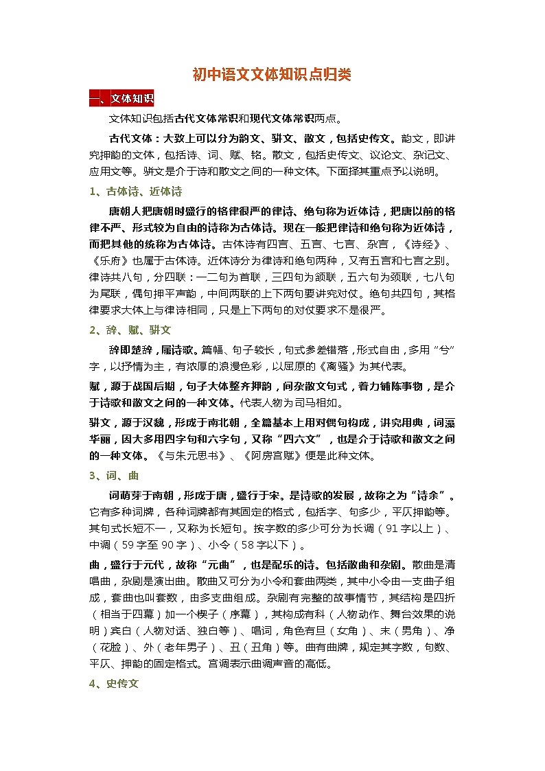 初中语文文体知识点归类第1页