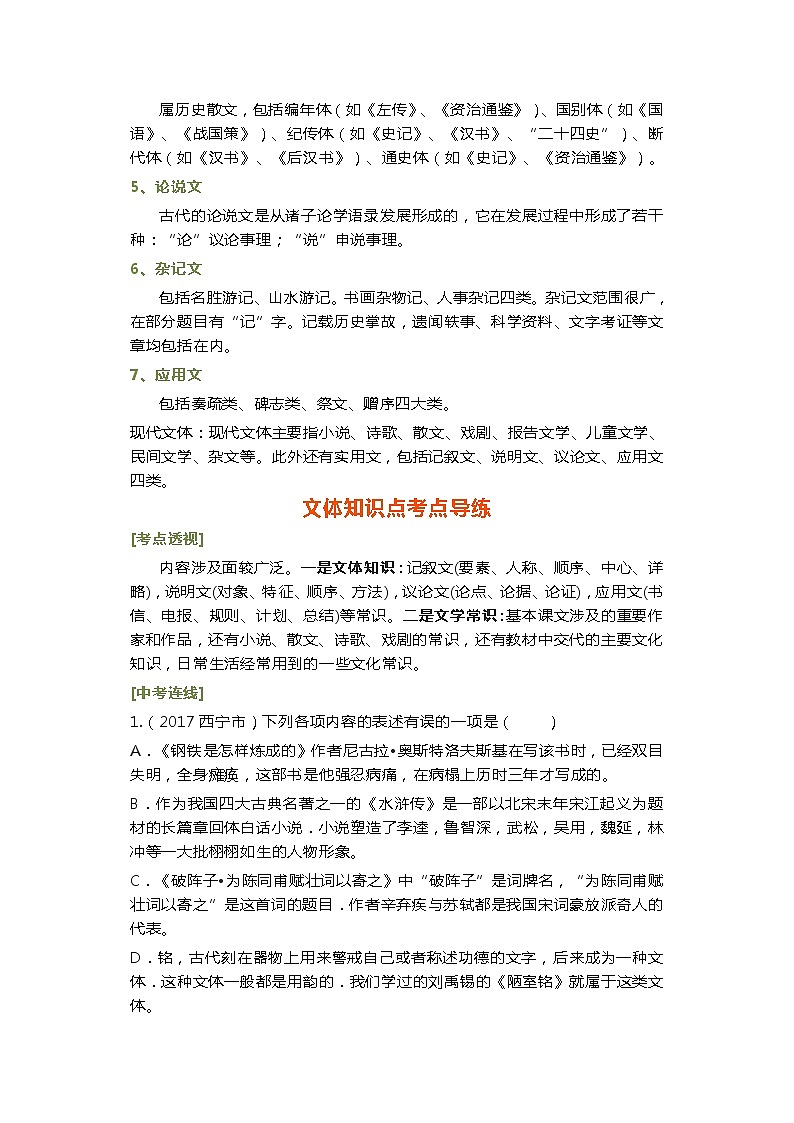 初中语文文体知识点归类第2页