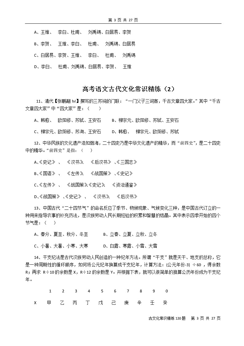 中考备考：学生版古代文化常识精练120题03