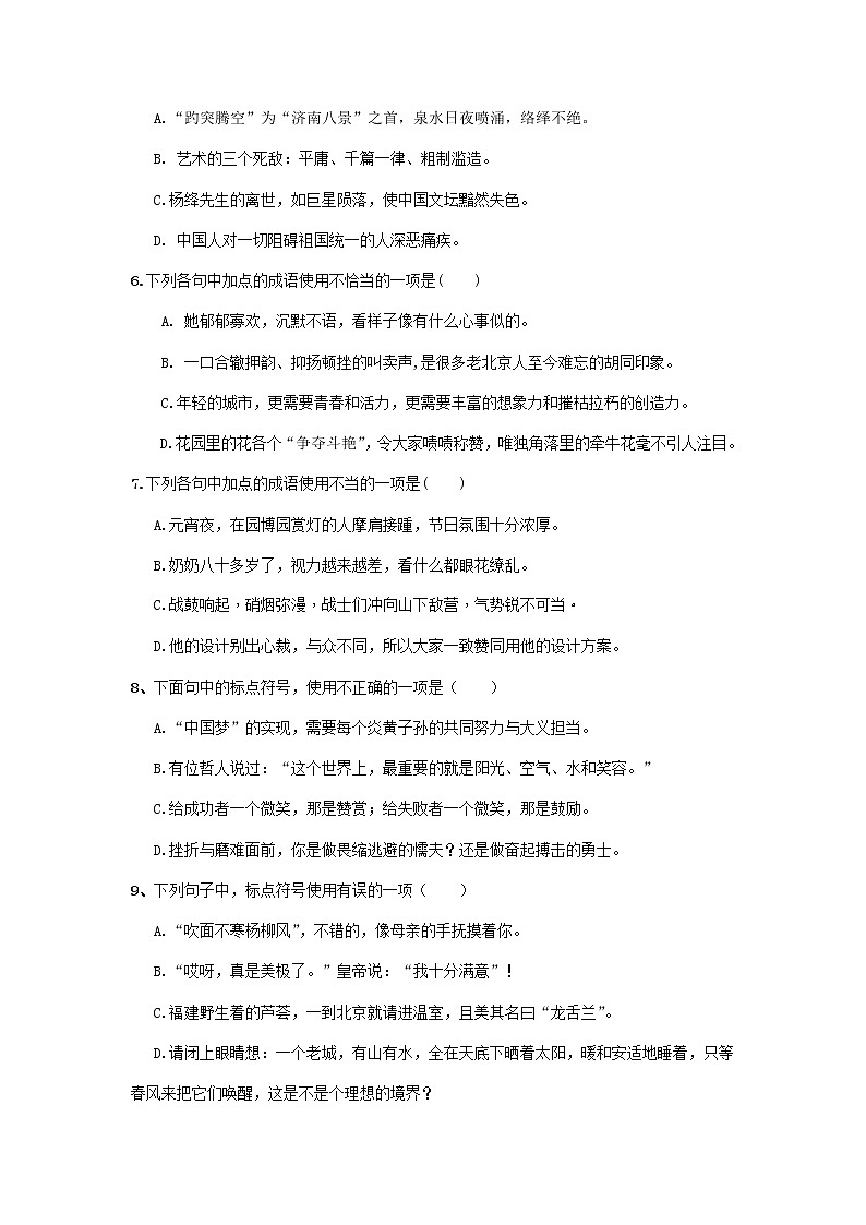 八下语文期末选择题专项训练（学生版）02