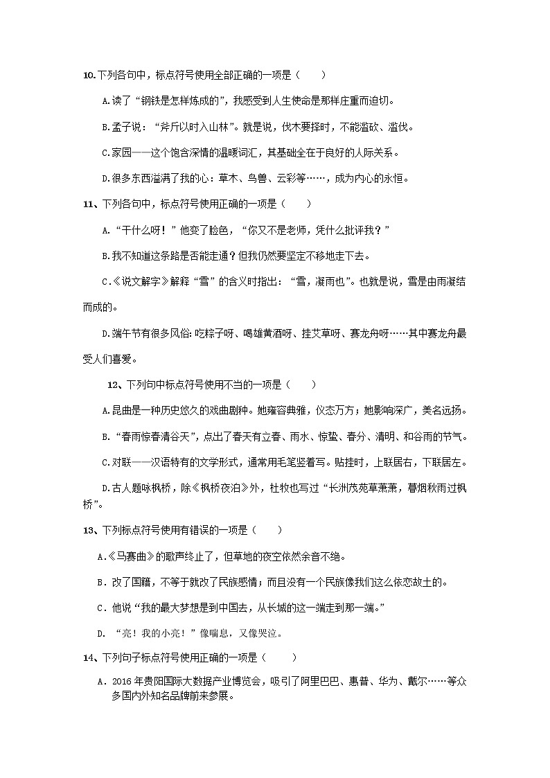 八下语文期末选择题专项训练（学生版）03