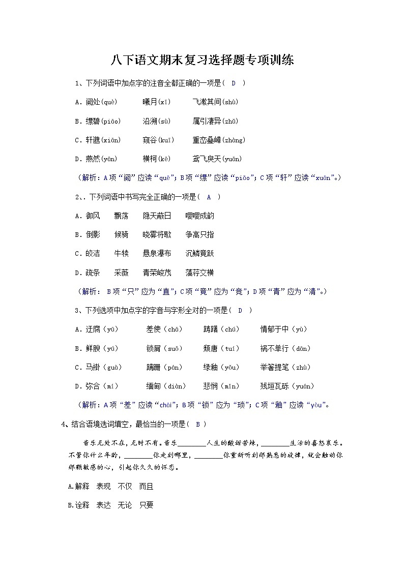 八下语文期末选择题专项训练（教师版）01
