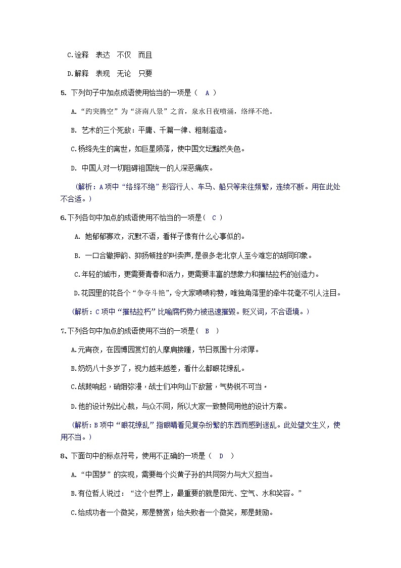 八下语文期末选择题专项训练（教师版）02