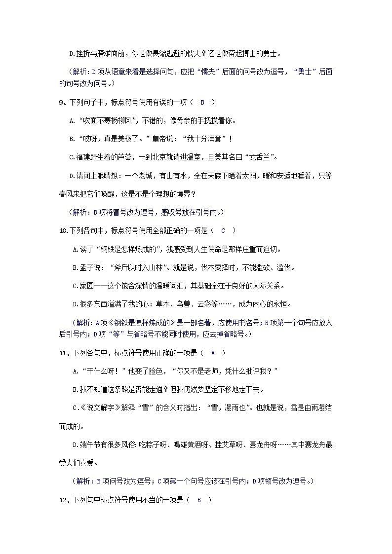 八下语文期末选择题专项训练（教师版）03