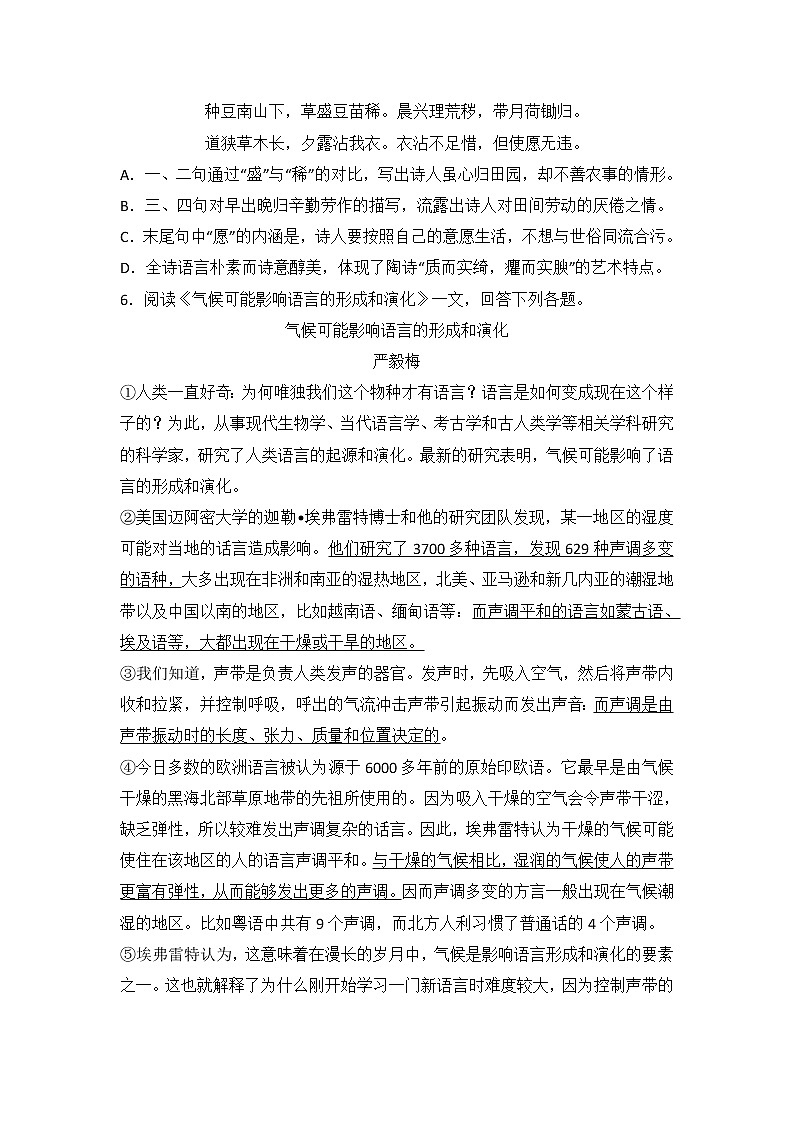 2018年天津市中考语文试卷及答案解析02