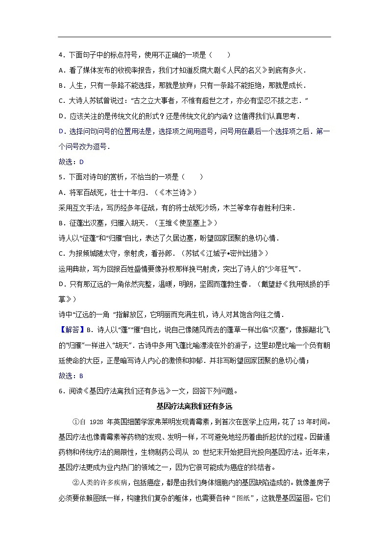 2017年天津市中考语文试卷及答案(解析版)02