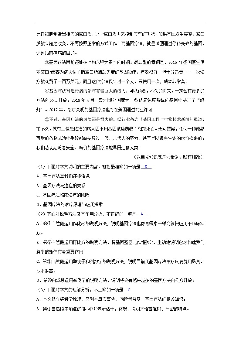 2017年天津市中考语文试卷及答案(解析版)03